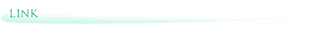 リンク